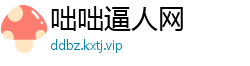 咄咄逼人网